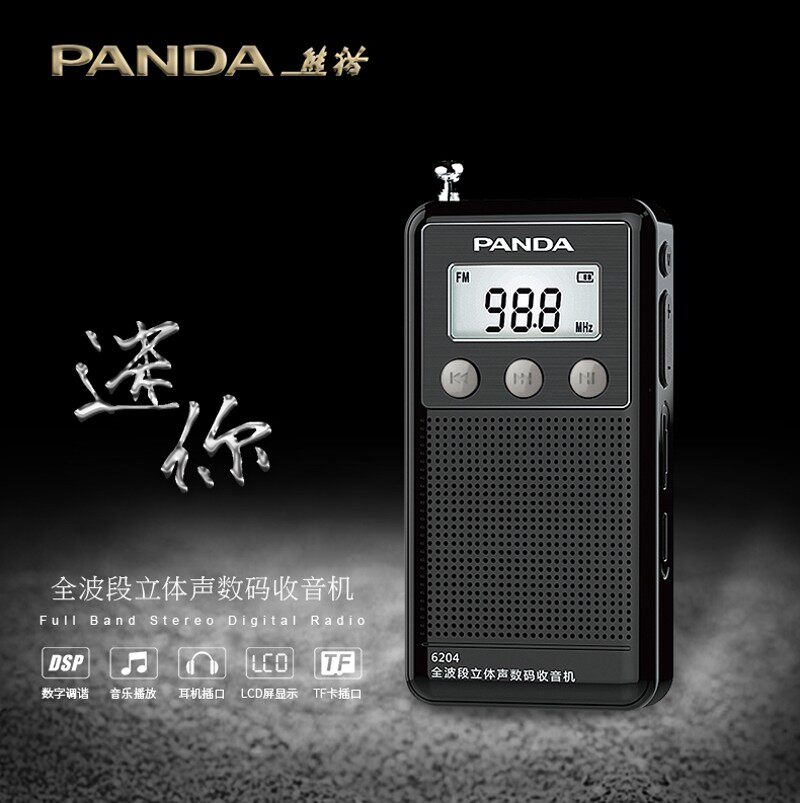 PANDA/熊猫6k204全波段收音机新款老人插卡迷你充电mp3外放FM