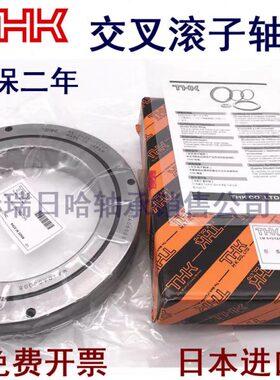 THK精密交叉滚子轴承RB11020 CRBC11020 UU CC0 1 P5/机械手转盘