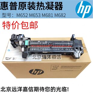 681 P1B92A 全新惠普HP 653 加热组件 定影器 定影组件 M652 682