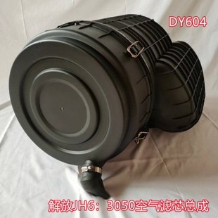 解放JH6空气滤芯总成3050空滤总成J6空气滤清器进气管塑料管外壳