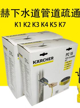 凯驰卡赫K1 K2 K3 K4 K5 K7高压清洗机厕所下水道管道疏通管