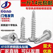燕尾螺丝钉4.2M4.8 盘头自攻自钻螺丝 包邮 410不锈钢圆头钻尾螺钉