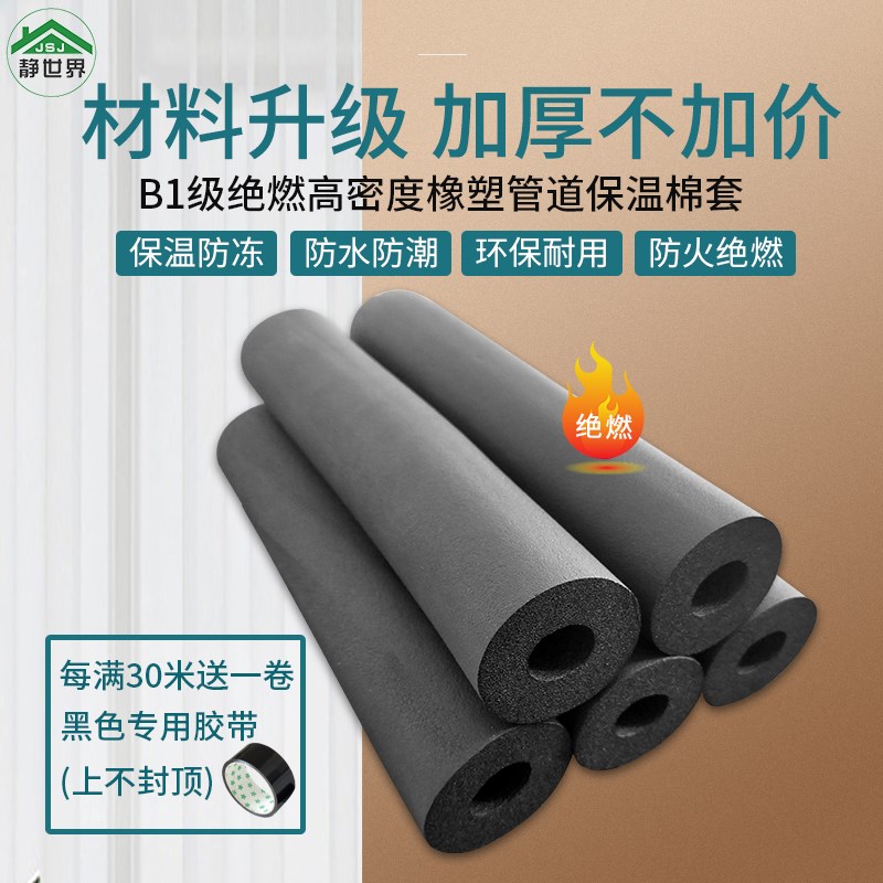 b1高密开口橡塑水管保温棉套太阳能热水管pprR空调管水管道防冻