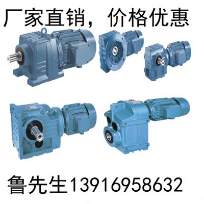 四大系列减速机带电机现货S/SA/SAF37 47 57 67 77 8797可替代SEW