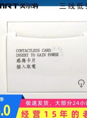 美尔特三线插卡取电开关 低频卡取电器 芯片感应卡取电 40A大功率
