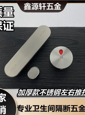 公共厕所仿卡劳仕卫生间隔断加厚不锈F钢304插销锁推拉锁五金配件