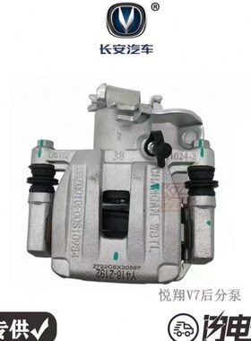 长安悦翔V7后轮刹车分泵制动卡钳碟刹分泵带刹车盘南方天合CTCS