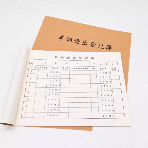 车辆进出登记簿16开车辆登记本车辆进出登记报表财务用品,文具电教/文化用品/商务用品,课业本/教学用本,淘宝优惠券,粉丝福利购,淘宝优惠卷