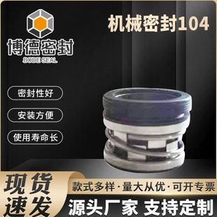 博德机械密封2100机械密封 厂家不锈钢泵用机械釜用机械密封件
