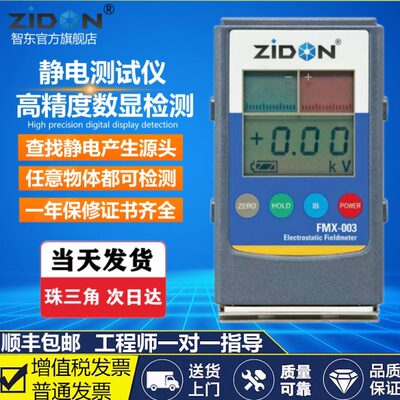 静电检测仪器 fmx-004静电电压测试仪 fmx-003静电电位测试仪