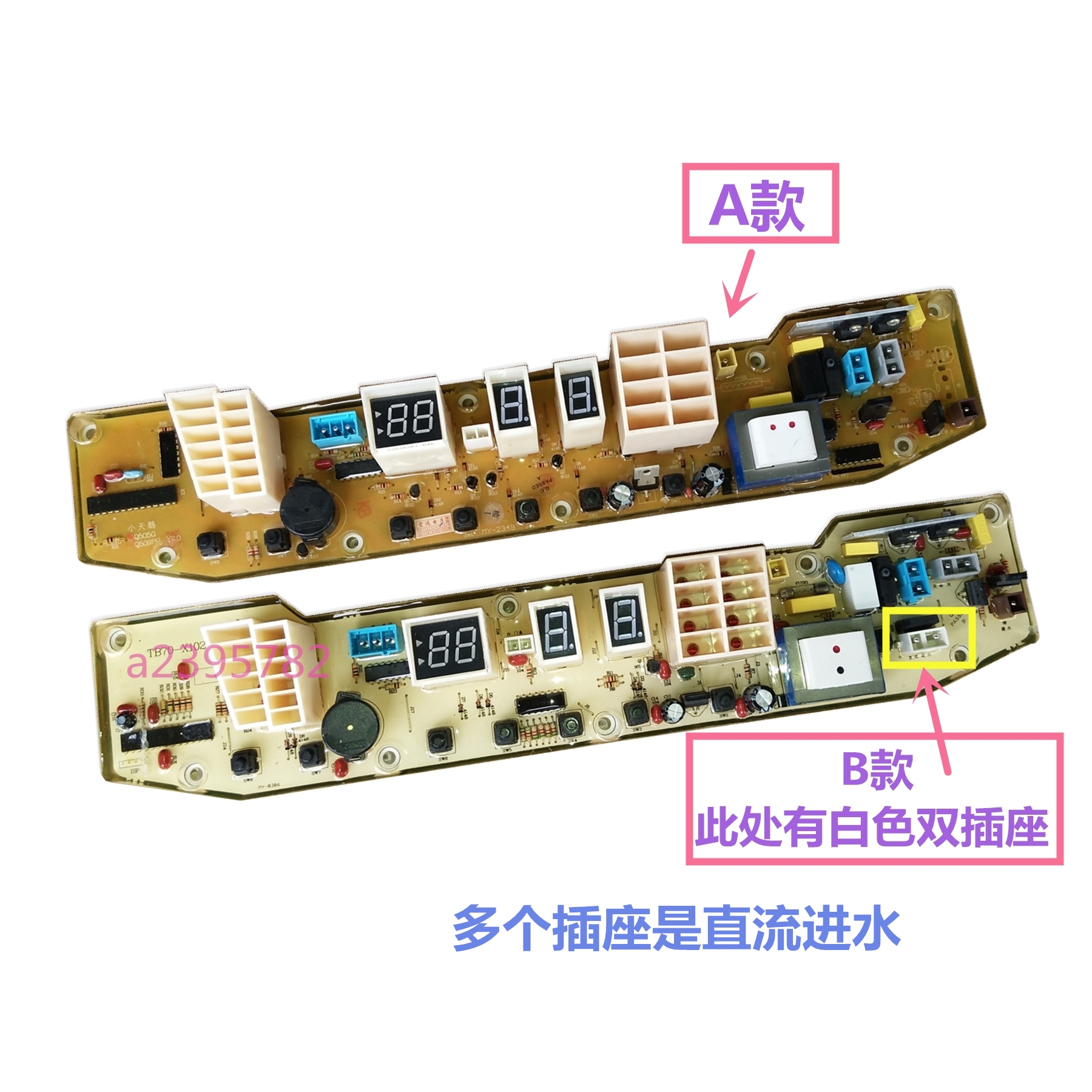 适用小天鹅TB70/TB75-X1028G(H)洗衣机E电脑板TB80/TB75-2088G(S)