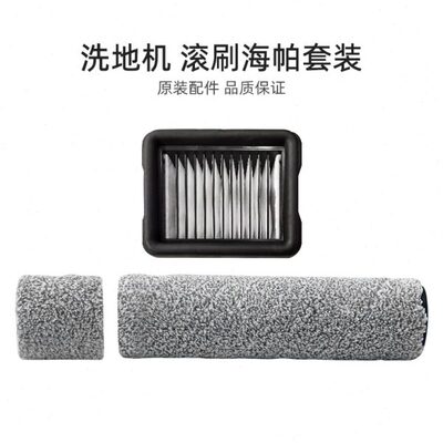 适合美的洗地机G6/G6-T/G7/X10/X10 Pro配件滚刷滚筒SN-1滤芯滤网