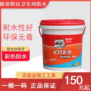 厨房卫生间阳台柔性防水胶浆弹性蓝浆 德高防水涂料k11柔韧型浆料