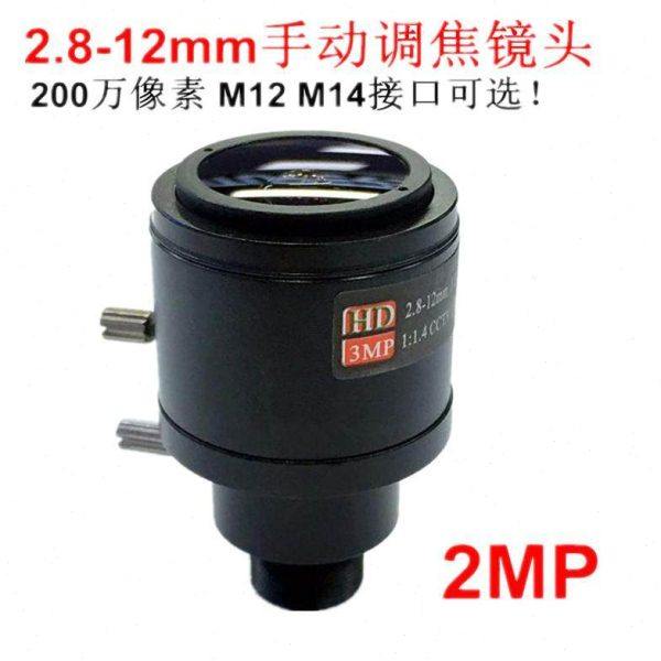 监控200万2.8-12mm手动调焦M12高清摄像机镜头M14直插2MP安防配件