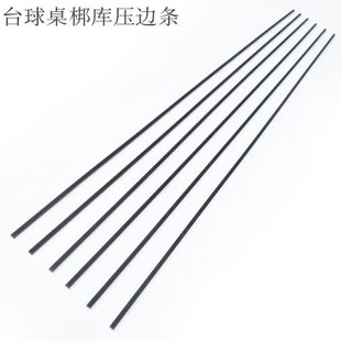 台球桌压条换桌布压边布木条塑料材质压边条换边布不易坏压条6根