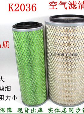 K2036空气滤芯AF25268收割机145东风货车发电机组铲车空气滤清器