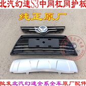 北汽幻速S3S2杠网总成中网下网前下中网格栅杠网前杠下护板原厂