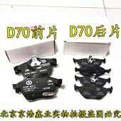 前刹车片 北汽绅宝D70 后刹车片 北汽绅宝D70前刹车片 北京汽车