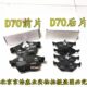前刹车片 北汽绅宝D70 后刹车片 北汽绅宝D70前刹车片 北京汽车