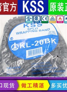 KL-8BK/15BK/20BK/25BK/32BK台湾KSS凯士士拨开式结束带PP 5米