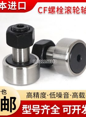进口螺栓滚针轴承CF3 4 5 6 8 10 12 16 18 20 24 30 -1 B UU BUU