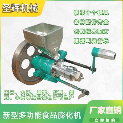 圣德麻辣条膨粽子机糖摆摊果膨多功能机化机小型酥化机面粉机商用