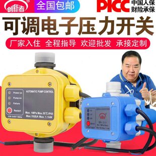 水泵智能控制器电子压力开关自动抽水家用可调水流水压增压泵保护