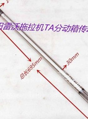 福田雷沃TA554/654/754动力输出传动轴700/725/740长两头14键