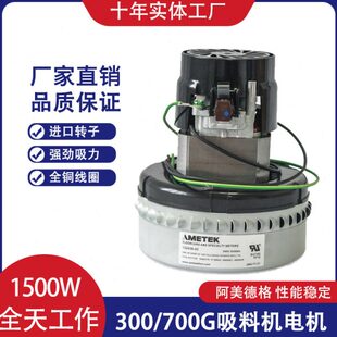 吸料机电机300/700G真空进口ametek马达上料配件吸力转子吹膜机头