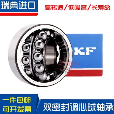 瑞典进口调心球轴承1300 1301 1302 1303 1304 1305ETN9/EKTN9/C3