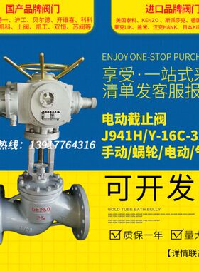 铸钢法兰电动截止阀/J941Y/J941H-16C/25C/40C/63C/64C/100C/160C