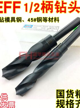 小柄钻头 JEFF等柄钻咀 1/2柄麻花钻 打孔钻HSS13 14 15 16 18 20