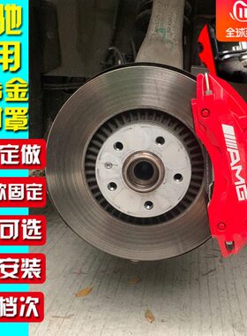 奔驰AMG卡钳罩新C级C200LC260/E级E300L/GLC300L/GLB刹车卡钳改装