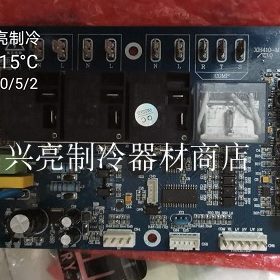兄弟制冰艾斯达片冰机控制板片冰配件兴亮制冷