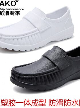 WAKO滑克女士防滑鞋防水防油耐磨塑胶鞋食品车间餐厅食堂医院黑白