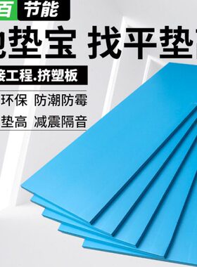 地垫宝找平1cm垫高2cm3cm复合地板用4cm地砖瓷砖防潮隔音挤塑板
