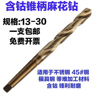 含钴锥柄麻花钻 M35 不锈钢锥柄钻头 12.5mm-50mm锋利耐磨包邮