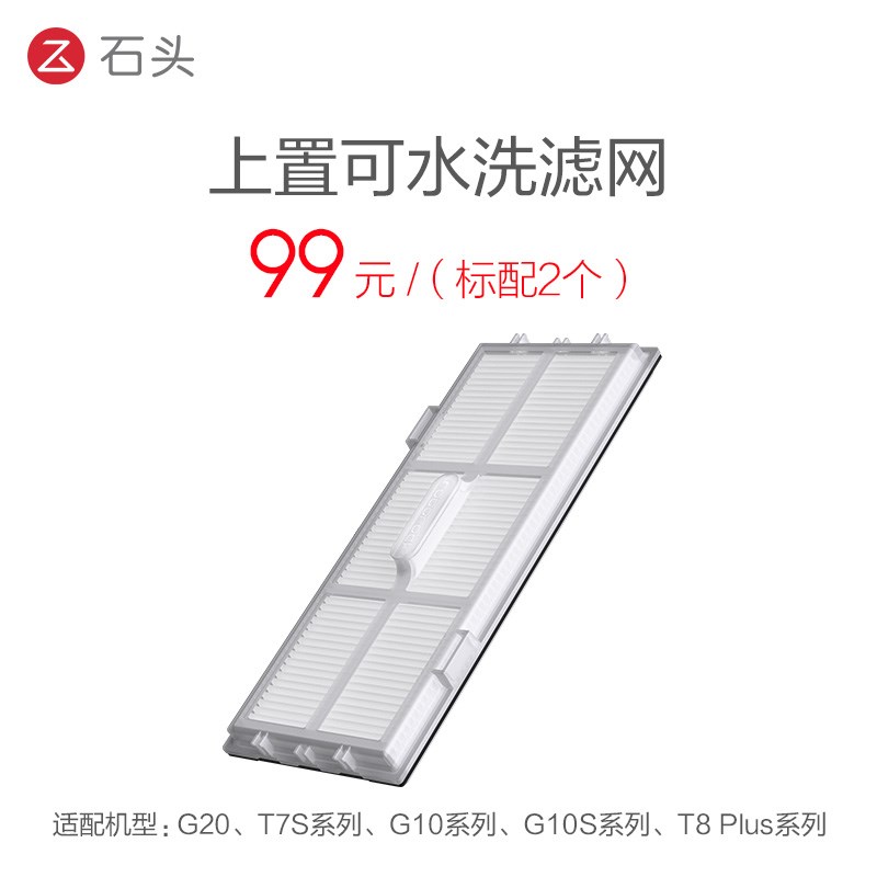 石头扫拖机器人配件G20/G20S/T7S/G10/G10S/T8Plus上置可水洗滤网
