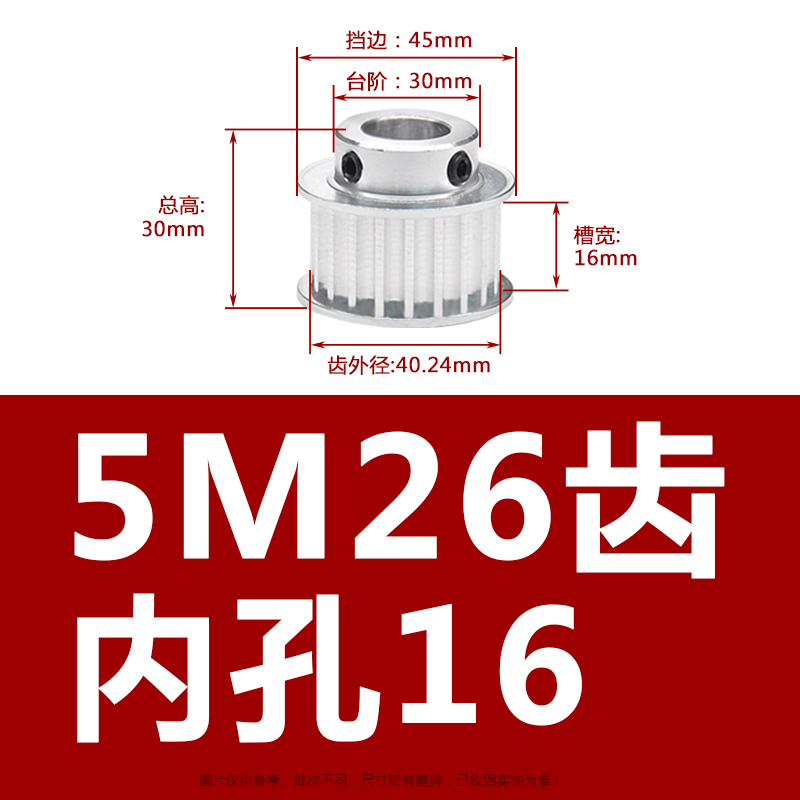 现货5M26e齿同步轮精加工内孔可选同步带轮槽16/21/27带台阶B/K型