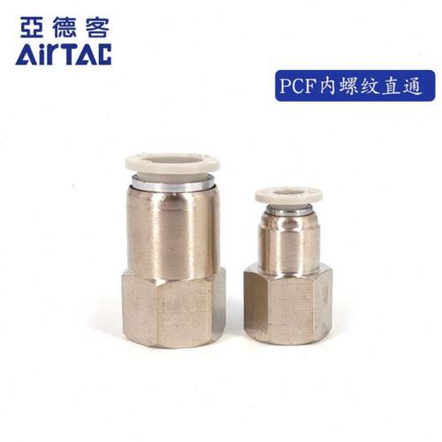 4亚德客接头 120120原装03-12F022螺纹F4内/PCPC0FF3  PC120/PC