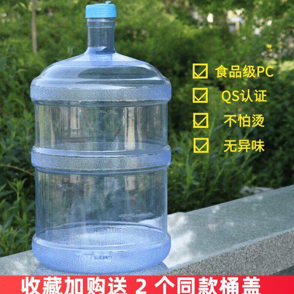 饮水机桶纯净水桶可加水家用带盖18.9升大号自来水pc矿泉水桶空桶