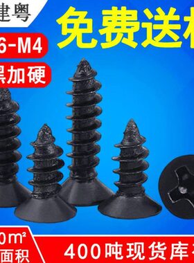 厂家直供加硬发黑螺丝KA沉头自攻螺钉黑色十字槽平头自攻螺丝M3.5