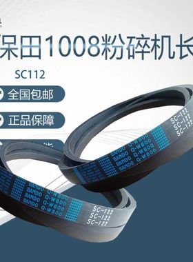久保田1008收割机配件PRO1008Q收割机粉碎机三角带皮带SC122包邮