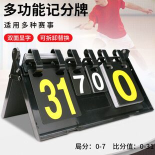 台球记分牌翻页比分牌兵乓球比赛计分牌可翻记分器篮球计分翻分牌