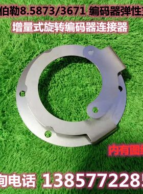 库伯勒8.5873/3671增量型標準光电编码器 Sendix 5000连接器支架