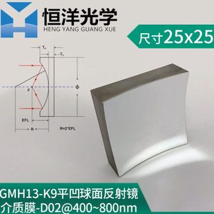 K9平凹球面介质膜高反射镜0度入射尺寸方型25 800nm 25mm波长400