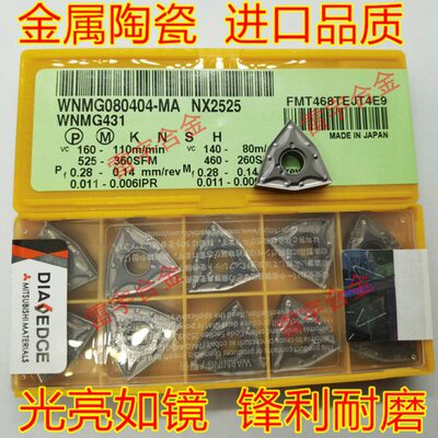 金属陶瓷外圆车刀片WNMG080404-MA/WNMG080404-MA NX2525 080404