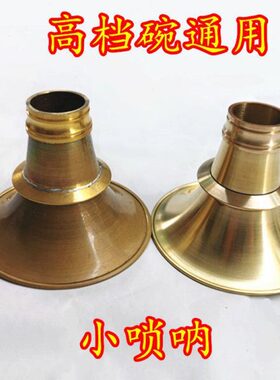 民间纯铜唢呐碗 手工小唢呐乐器黄铜老式碗口10cmD调小喇叭不定调