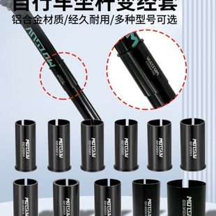 31.6 30.8 33.9MM坐杆衬套 30.4 自行车座管变径套坐管27.2转28.6