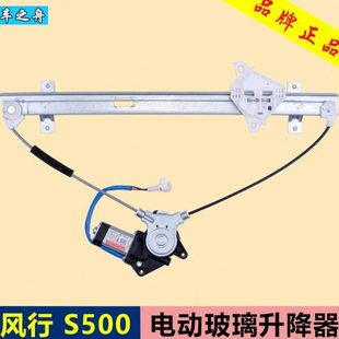 专用于东风风行S500玻璃升降器总成 前后左右门 电动车窗摇机配件